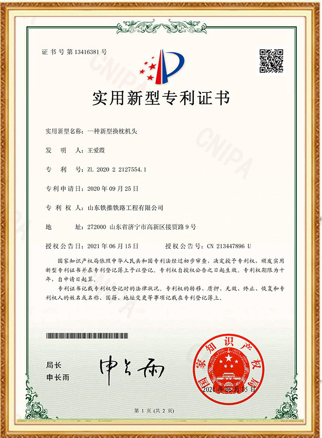 實(shí)用新型專利證書